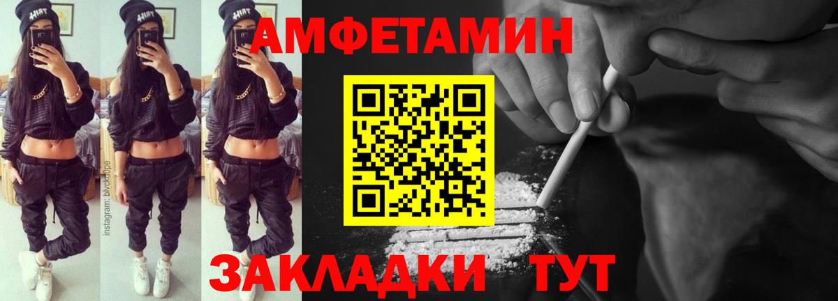Амфетамин Розовый Луга