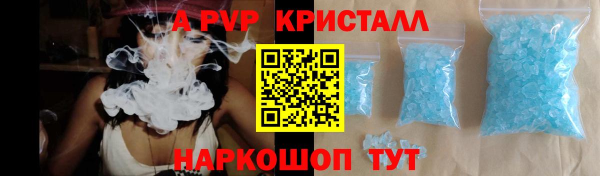 APVP СК  A-PVP кристаллы  Луга  Вход с VPN 