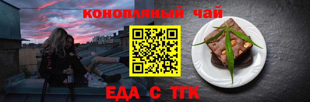 Печенье с ТГК конопля  Вход с VPN  Луга 