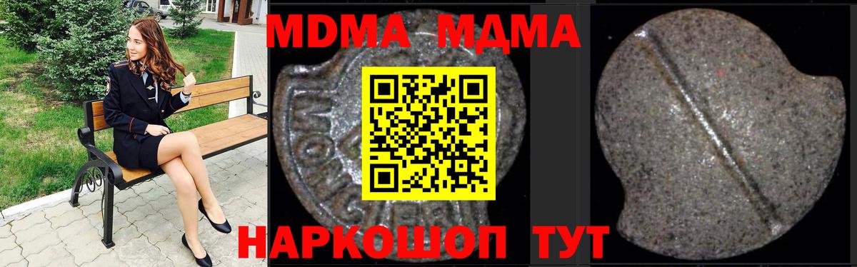 MDMA молли  Вход с VPN  MDMA Molly  Луга 