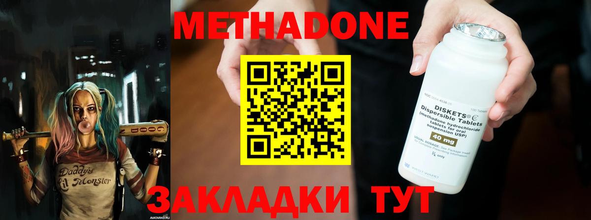 МЕТАДОН methadone Луга