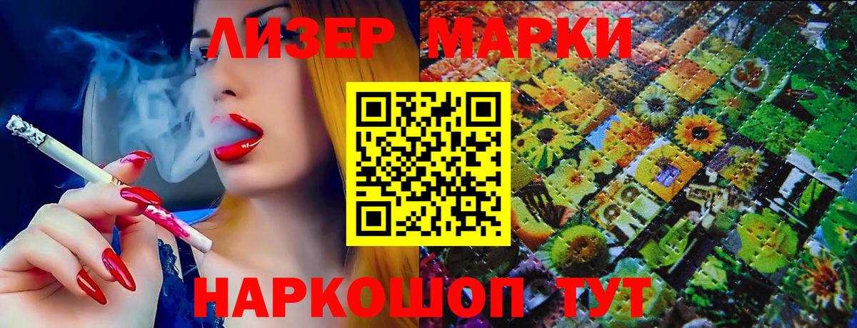 Наркотические марки 1,8мг Луга